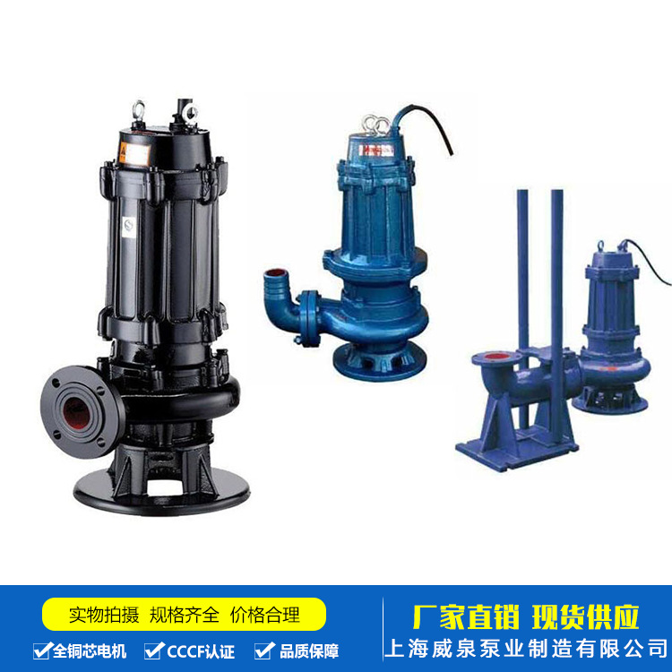 WQ污水潜水排污泵220V380V地下室工程排污泵1.5KW-90KW集水坑水泵