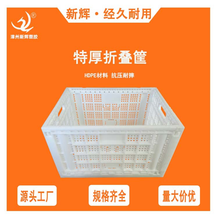 水果折叠周转筐 柑橘芦柑折叠塑料筐果蔬筐运输胶框箩筐多用叠筐