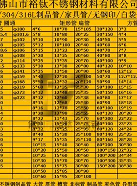 国标201 304 316不锈钢圆管 方管 扁管 厚管等矩形管激光定制厂家