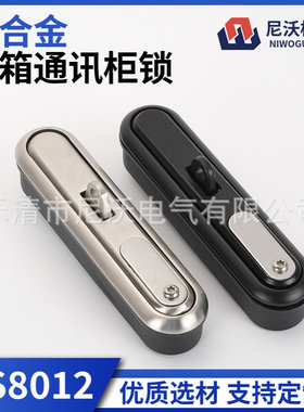 MS8012配电柜电气柜黑色带挂锁防水5G通讯柜锁开关控制箱锁柜锁