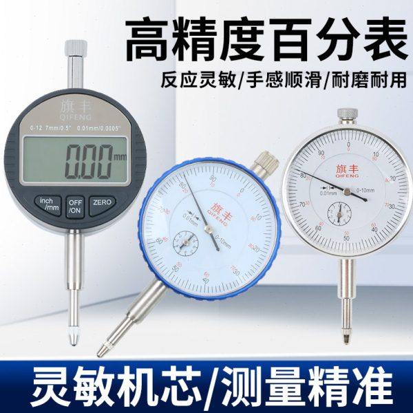 百分表一套校表头0-10mm高精度0.01mm磁力磁性表座数显千分表