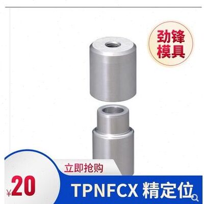 模具定位柱M-TPNFCX13-7/16-7/20-10/25-12/30-18