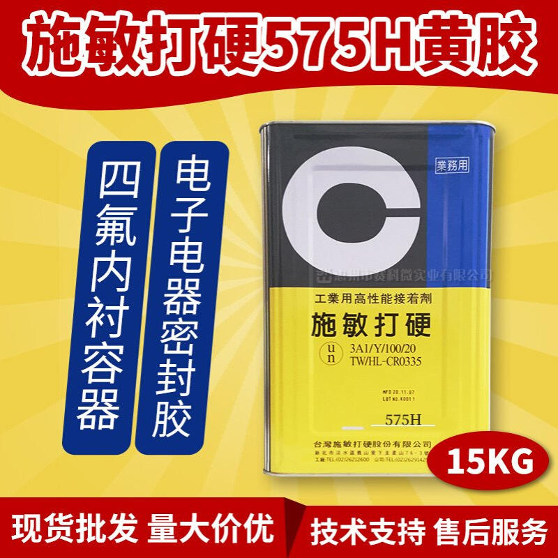 施敏打硬575H聚四氟乙烯内衬防腐胶耐高温150℃强力粘接密封黄胶