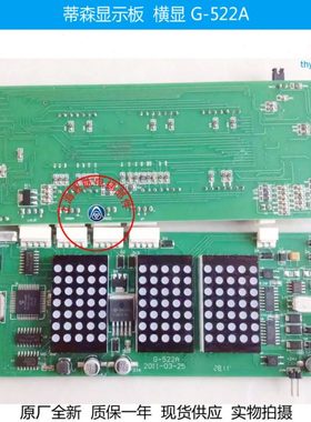 蒂森电梯显示板  蒂森显示板  横显 蒂森G-522A显示板 G-522A横显