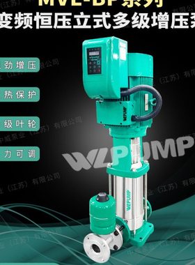 MVL2T/380v中威泵业WLPUMP不锈钢变频增压泵恒压热水循环太阳