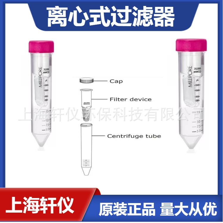 UFC900396 Amicon Ultra 15 mL离心式过滤器 Millipore