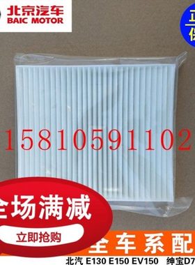 北汽E150E130绅宝D20X25新能源EV200EX260360滤清器空调格空调滤