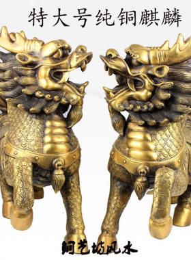 铜艺坊 铜麒麟摆件一对特大号火麒麟家居客厅办公室装饰品摆设