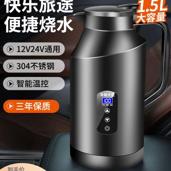 车载烧水壶12v24v通用大货车电热水壶大容量烧水杯保温车用烧开水