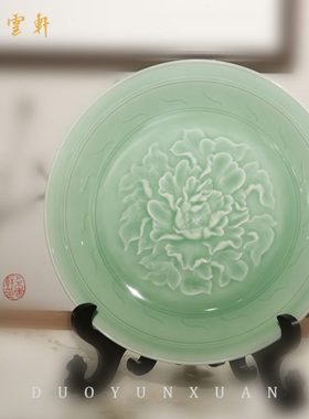 朵云轩瓷器摆件 青瓷牡丹盘40cm桌面摆件收藏馈赠送礼好物