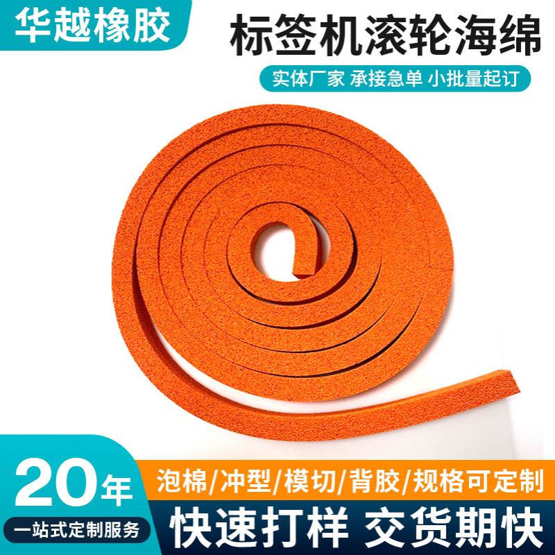 标签机滚轮海绵圆柱海绵直通管套空心海绵圆柱贴标机滚轮海绵泡棉