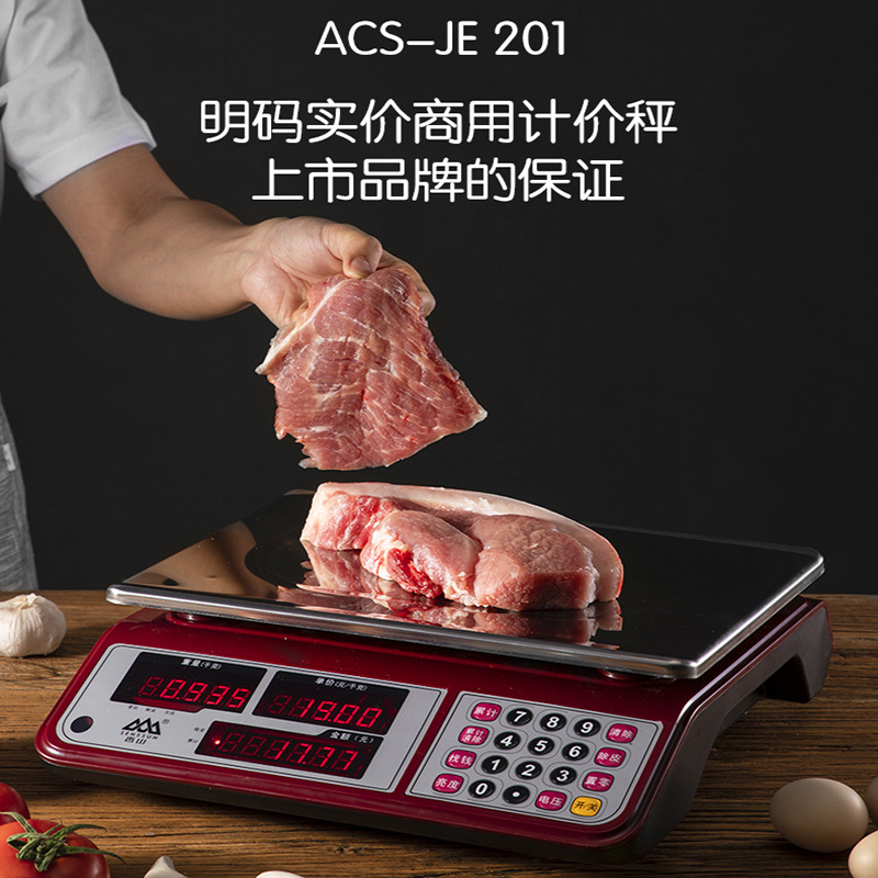 香山电子秤30kg商用高精度称重台秤充电款超市水果店菜市场计价秤