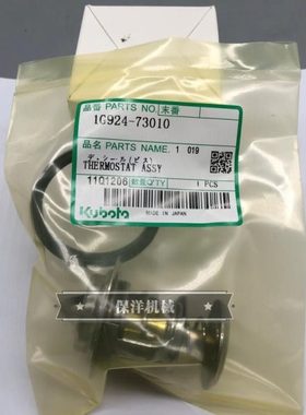 久保田V2403 V2203 4D87发动机恒温器节温器82度1G924-73010