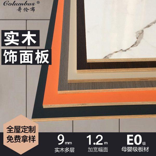 木饰面板实木多层板9mm夹板定制集成墙板全屋整装免漆板护墙板