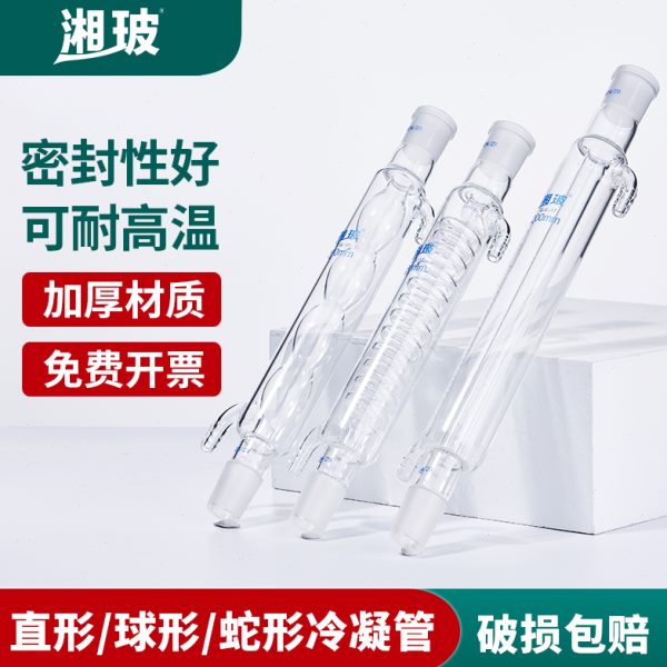 湘玻冷凝管直形球形蛇形高硼硅玻璃耐高温蒸馏回流装置实验室仪器