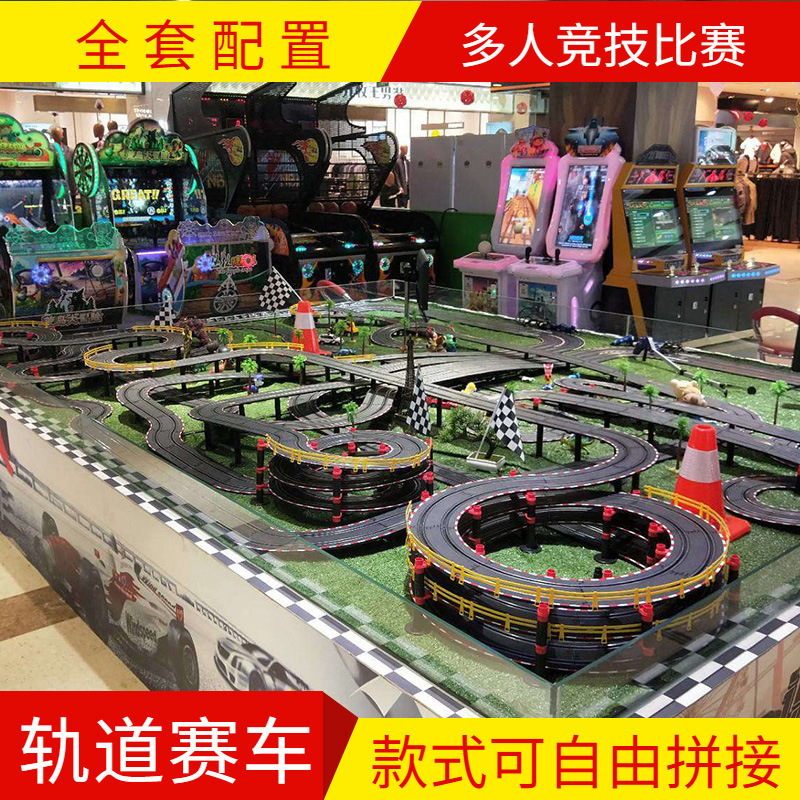 儿童亲子游乐园设备遥控轨道赛车游乐商场娱乐设施亲子互动竞技