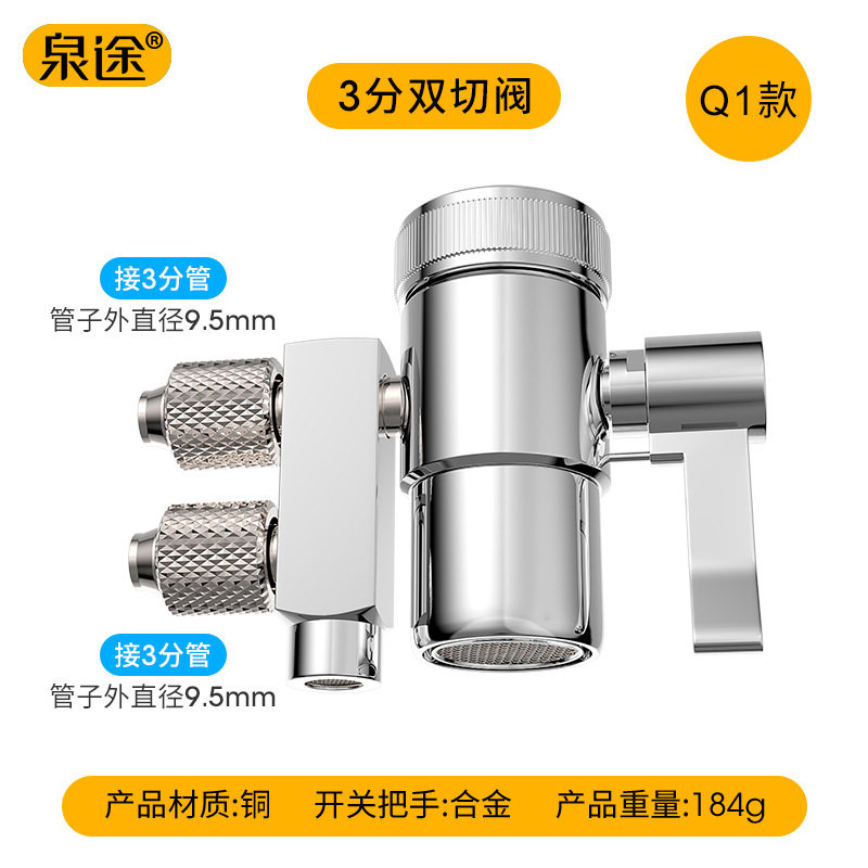2分双切阀 净水器3分龙头进水切换三通转换阀 2分双切阀