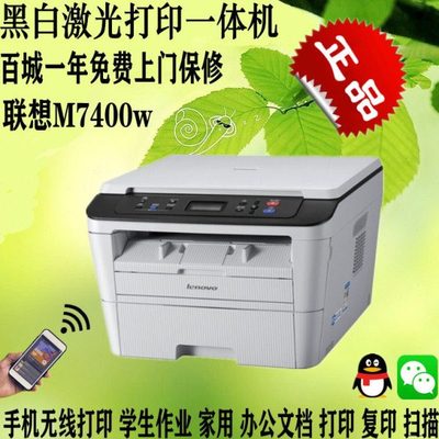 联想m7400pro黑白激光多功能一体机家用办公打印复印扫描a4打印机