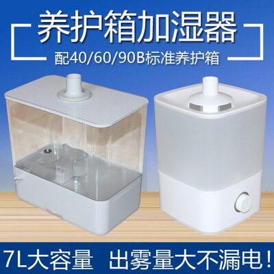 养护箱加湿器406090B养护箱专用加湿器超声波加湿器标养箱加湿器