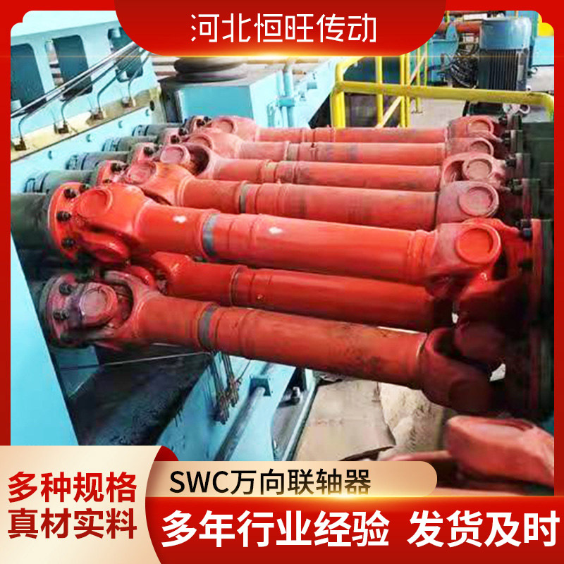 万向节传动轴工业十字伸缩球笼连轴器 SWC型十字轴式万向联轴器