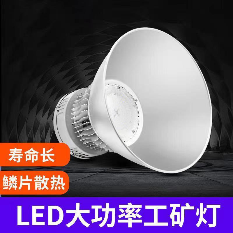 批发LED工矿灯100w150瓦200w厂房吊灯展馆球场天棚灯体育馆高棚灯