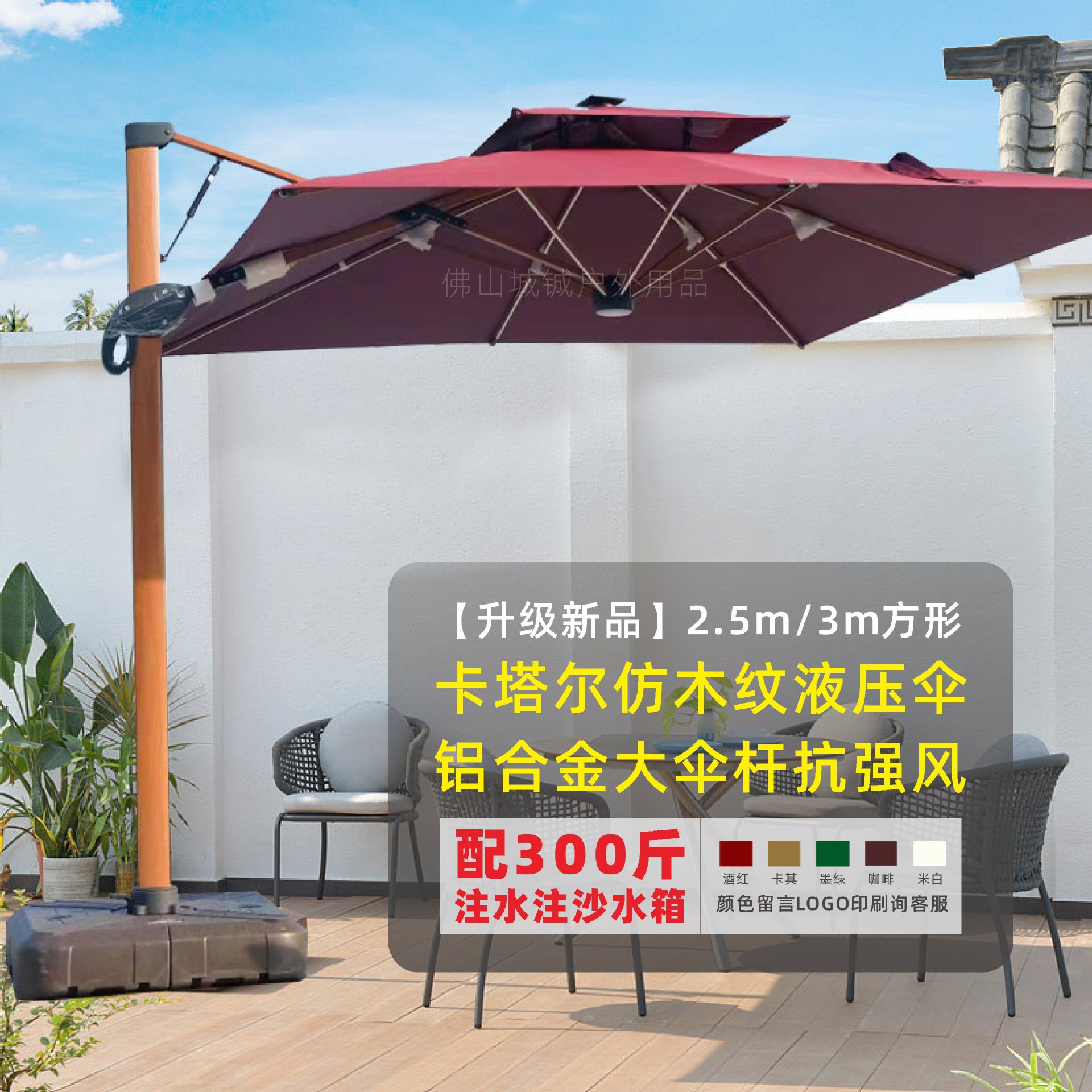 阳台罗马伞花园庭院伞露台木头户外摆大太阳棚卡塔尔木纹液压伞