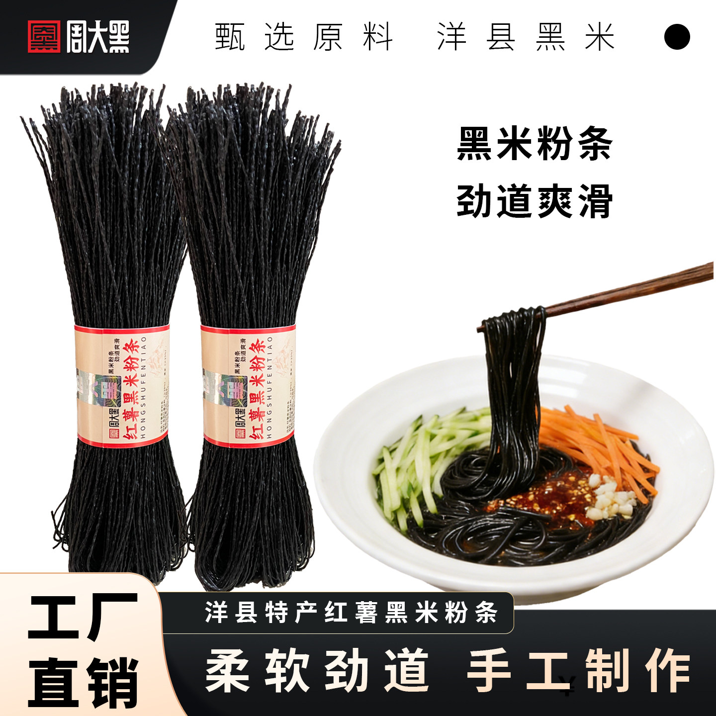 周大黑红薯黑米粉条500g*2份图片