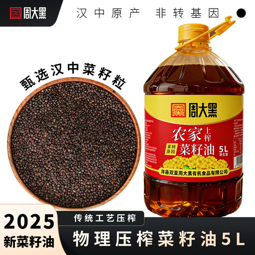 周大黑汉中菜籽油2025年新货