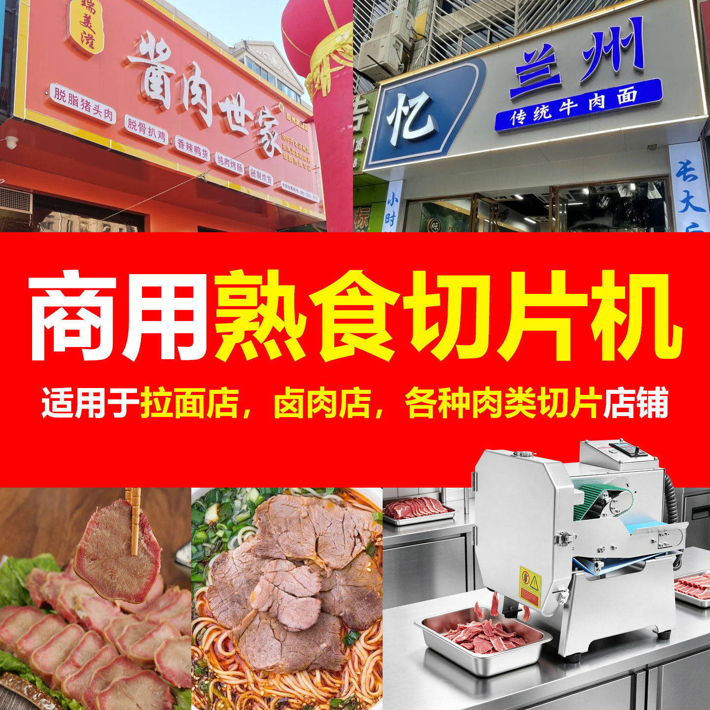 80型熟肉切片机拉面馆卤肉店专用