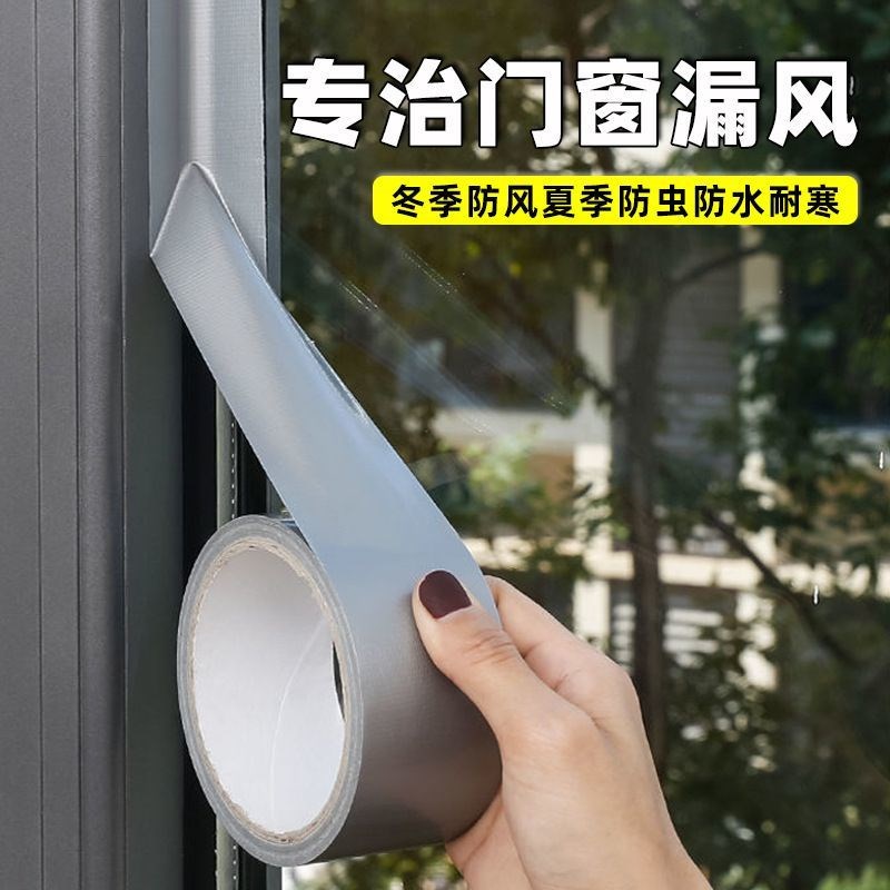 窗户防风密封胶带不易留胶防寒y保暖膜胶条塑钢玻璃门窗缝隙防水