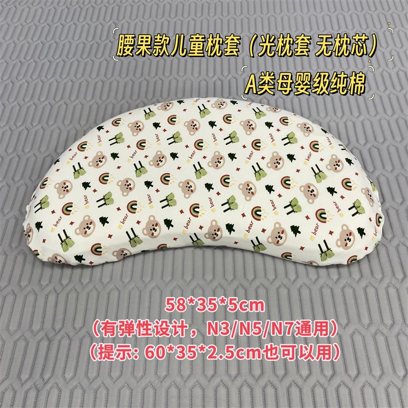 A类母婴级月牙弯儿童枕套半圆形枕套适配睡眠方程式儿童枕套