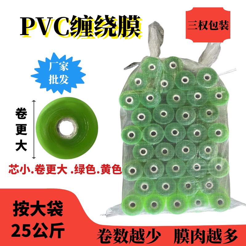 PVC缠绕膜包装膜电线打包膜环保嫁接膜工业用静电膜拉伸膜