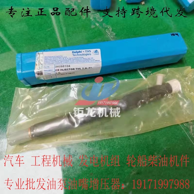印度塔塔发动机电喷油器28288104喷油嘴278901160106 22TMLE5