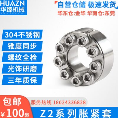 不锈钢 Z2胀紧套 ZJ2免键轴衬EUX66胀套TLK200涨紧套KTR100联结套