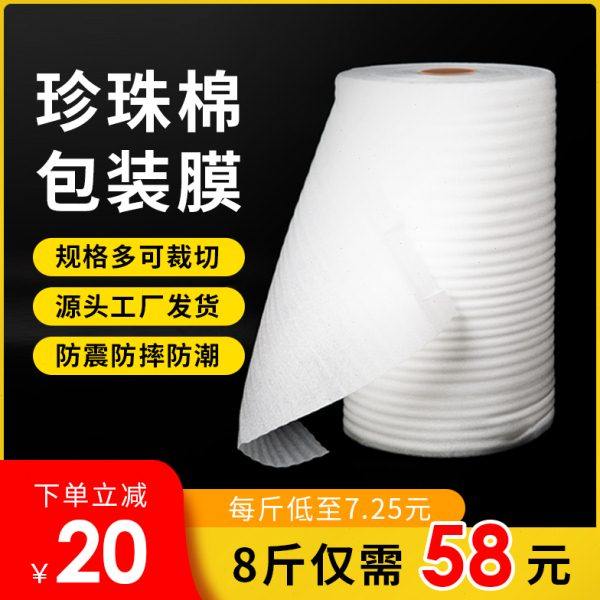 珍珠棉卷材保护膜气泡包装膜搬家打包家具泡沫板泡棉快递打包膜垫