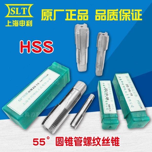 正宗上海申利SLT圆锥管螺纹丝锥ZG2.1/4 2.1/2 3 3.1/2 4