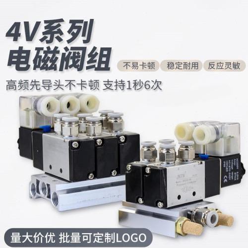 4V210电磁阀组气缸气动阀电磁控制气阀220v24V08汇流板排底座阀岛