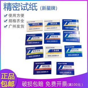 5.0；3.8 9.0；0.5 5.4 20本 新星广泛试纸1 包邮 14精密ph试纸5.5