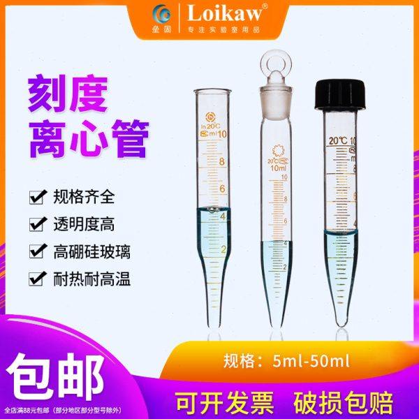 玻璃螺口刻度试管 5 10 15 20 25 50ml 圆底刻度试管 尖底离心管