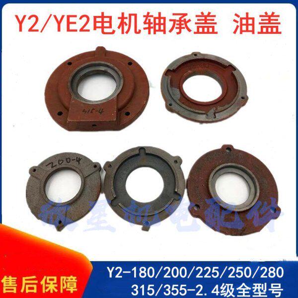 电机轴承盖Y2-180-2.4 200 225 250 280 315 355端盖内外油盖配件