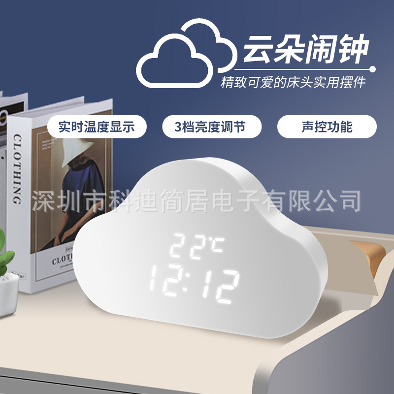 科迪简居实木LED云朵电子闹钟学生专用夜光电子钟智能夜光闹钟