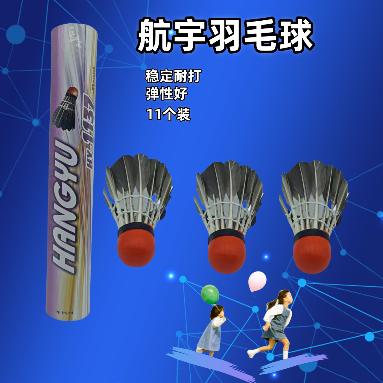 航宇耐打羽毛球红色头橡胶黑色羽毛11只装学生初学者训练用批发