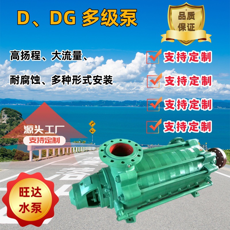 卧式多级离心泵D/DG/DC型高扬程家用抽水泵农田高山灌溉清水泵