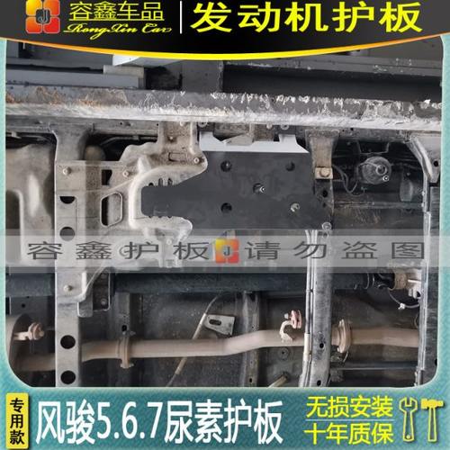 长城风骏5/6/7柴油尿素泵护板尿素泵防护板风骏尿素泵下挡板专车