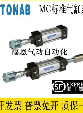 速易可TONAB气缸MC/MCW/MCA32/40/50/63/80/100X25/50/75/100-S