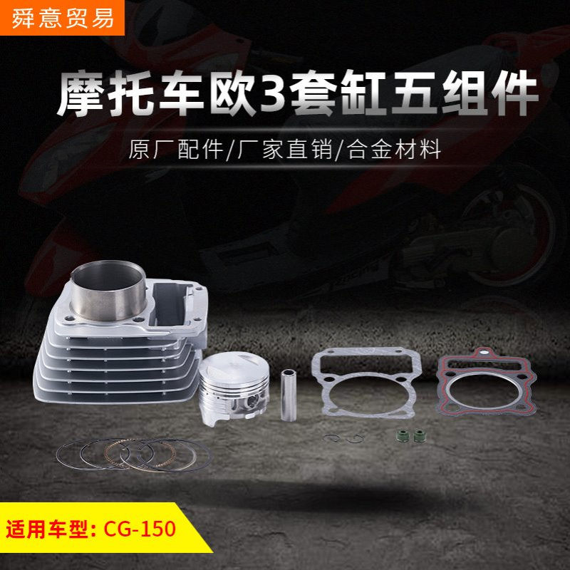 摩托车发动机机头配件套缸总成CG150欧3汽缸总成原厂配件厂家直销