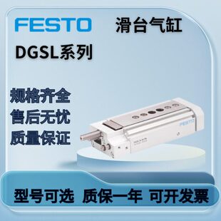 FESTO滑台气缸DGSL-4/6/8/10/12/16/20/25-10-20-30-40-50-80-100