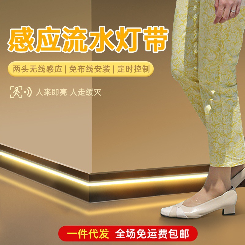 踢脚线人体感应灯带明装自粘过道楼梯家用网红追光流水led软灯条