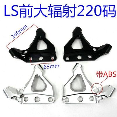 RPM LS前减震220/245转接码大辐射卡钳转接码 猫行动电动车改装