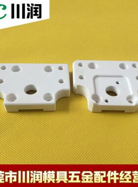 沙迪克AQ550上绝缘板S303 陶瓷绝缘块 沙迪克AQ系列新款上绝缘板